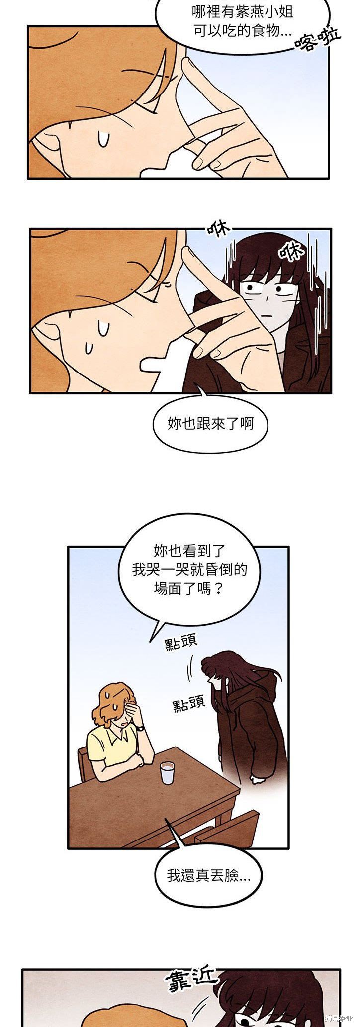 《超自然恋爱》漫画最新章节第53话免费下拉式在线观看章节第【5】张图片