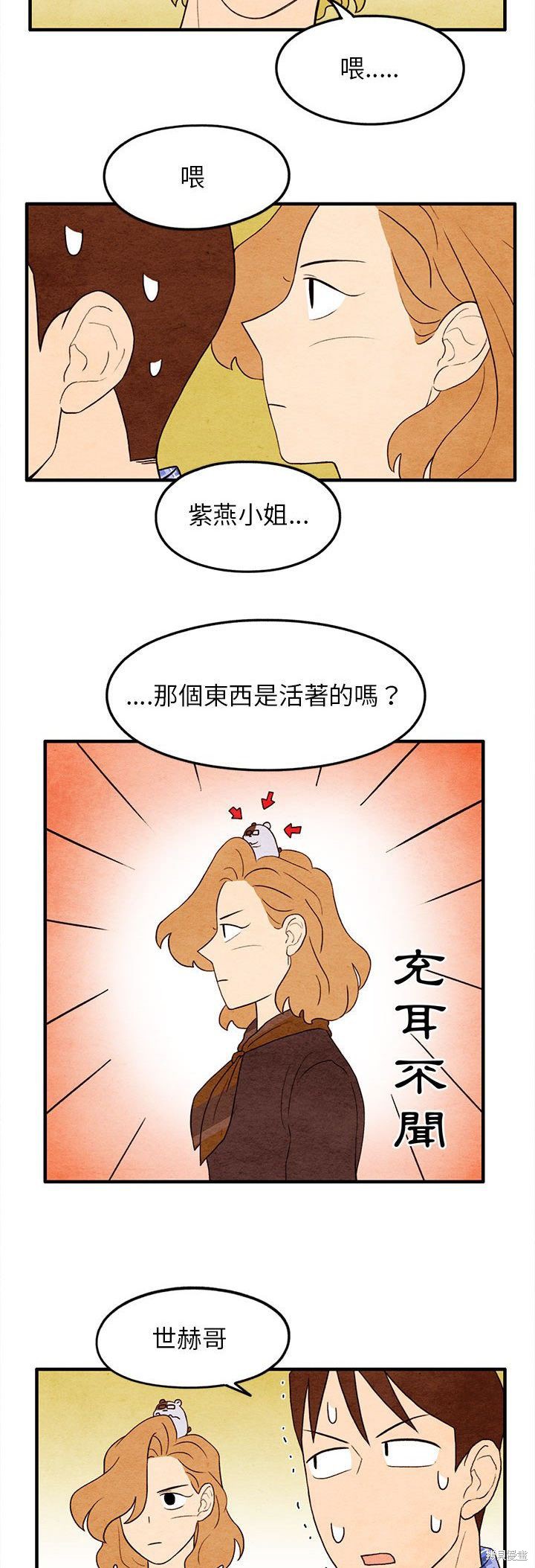 《超自然恋爱》漫画最新章节第18话免费下拉式在线观看章节第【12】张图片