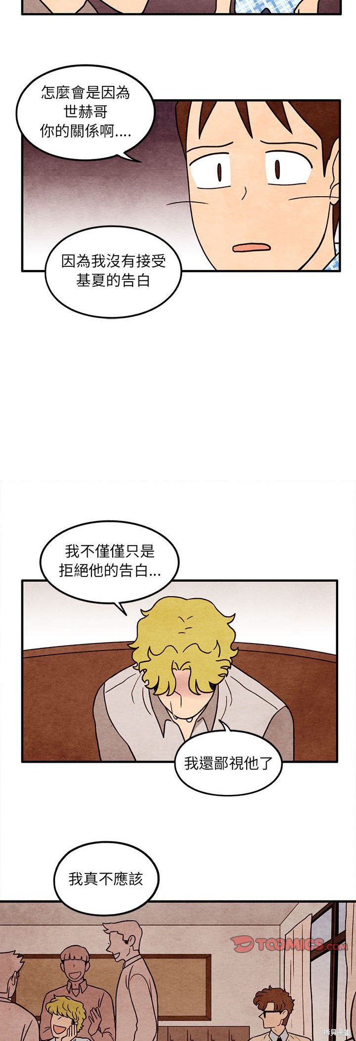 《超自然恋爱》漫画最新章节第59话免费下拉式在线观看章节第【9】张图片