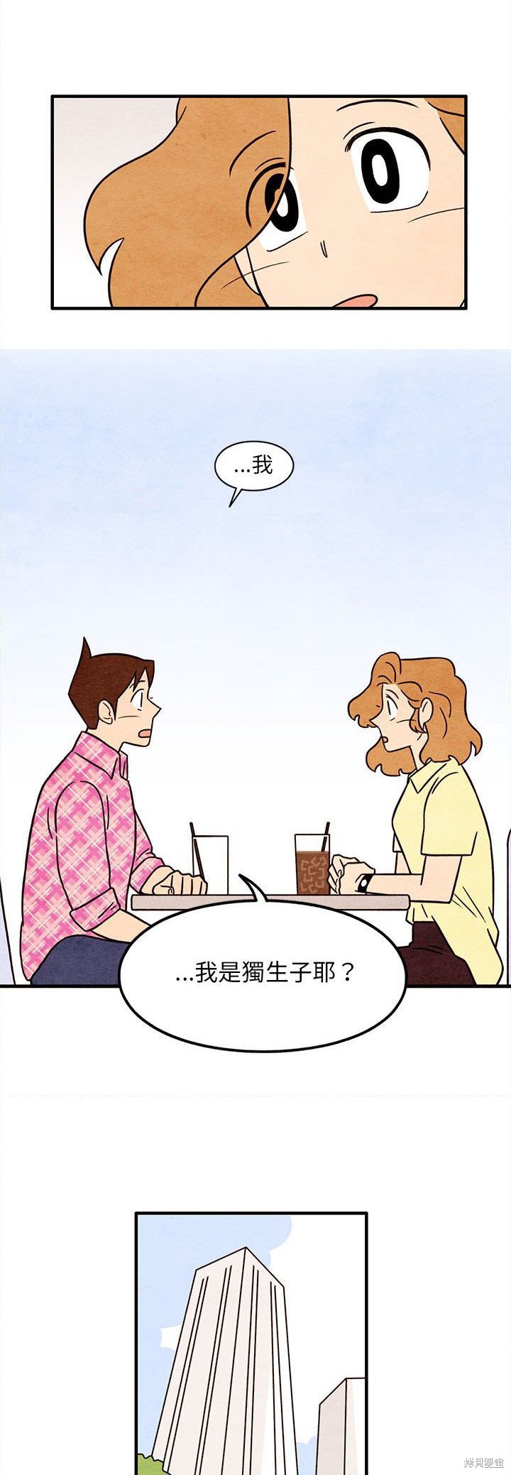 《超自然恋爱》漫画最新章节第49话免费下拉式在线观看章节第【17】张图片