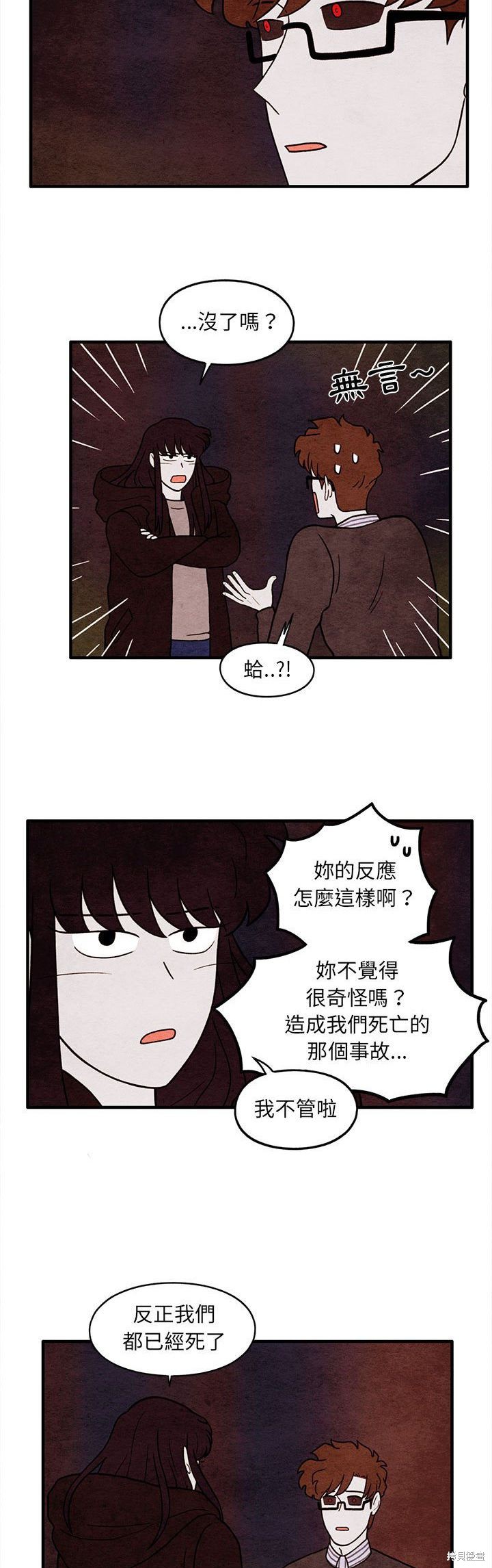 《超自然恋爱》漫画最新章节第63话免费下拉式在线观看章节第【12】张图片