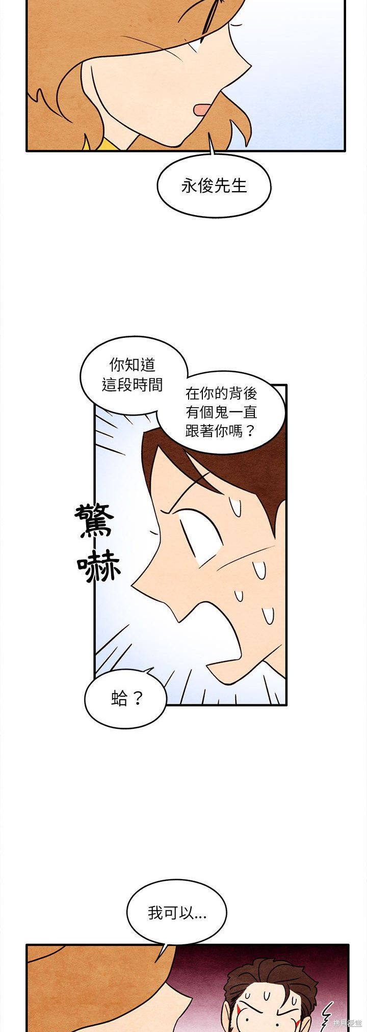 《超自然恋爱》漫画最新章节第30话免费下拉式在线观看章节第【5】张图片