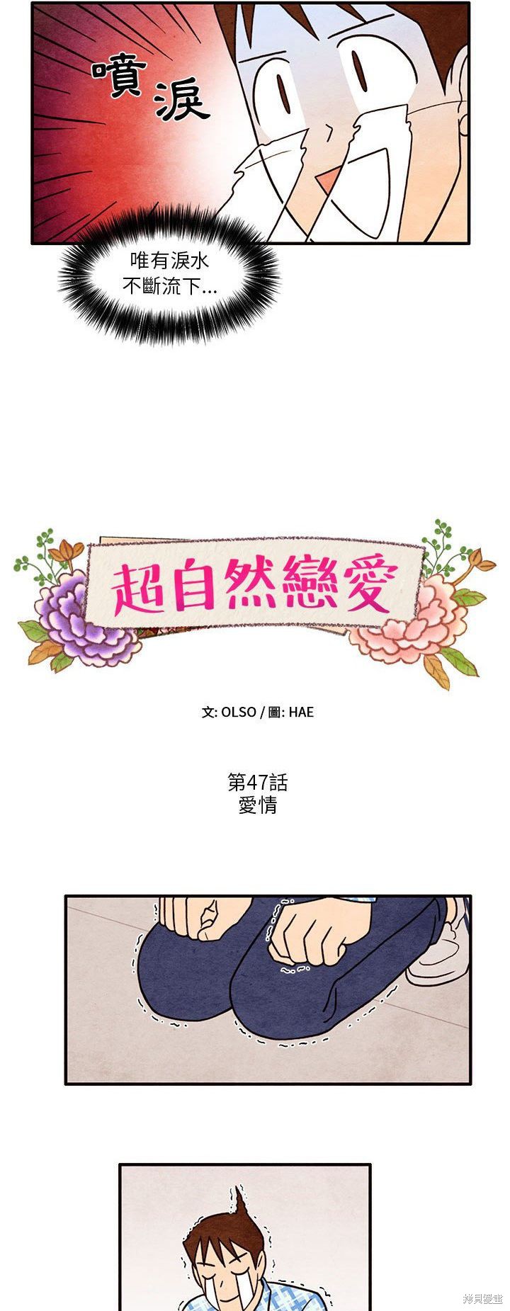 《超自然恋爱》漫画最新章节第47话免费下拉式在线观看章节第【4】张图片