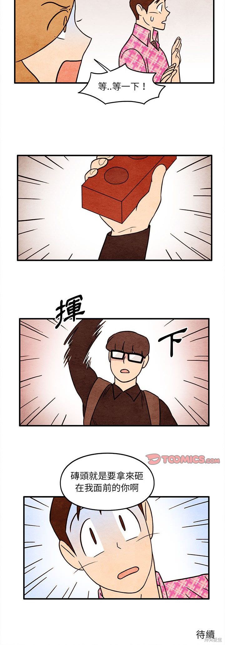 《超自然恋爱》漫画最新章节第51话免费下拉式在线观看章节第【25】张图片