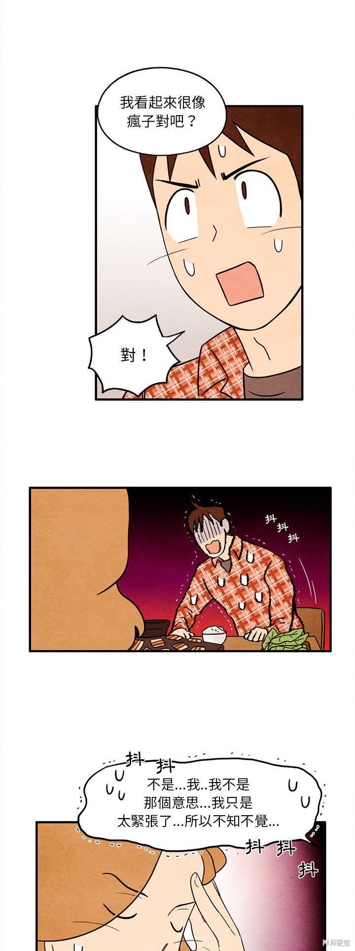 《超自然恋爱》漫画最新章节第29话免费下拉式在线观看章节第【21】张图片