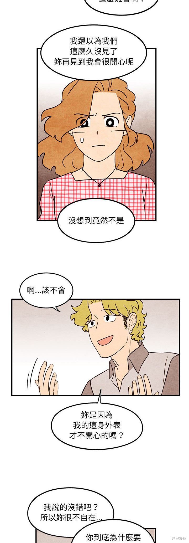 《超自然恋爱》漫画最新章节第57话免费下拉式在线观看章节第【3】张图片