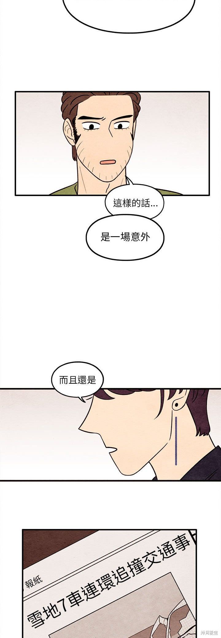 《超自然恋爱》漫画最新章节第49话免费下拉式在线观看章节第【21】张图片