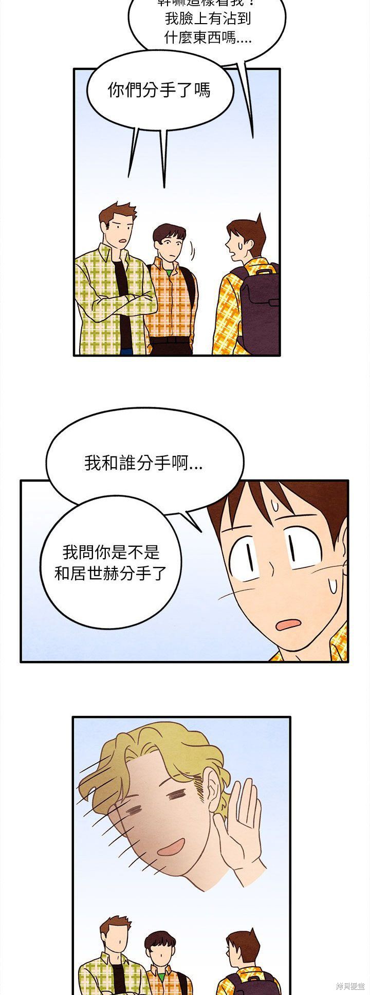 《超自然恋爱》漫画最新章节第26话免费下拉式在线观看章节第【2】张图片