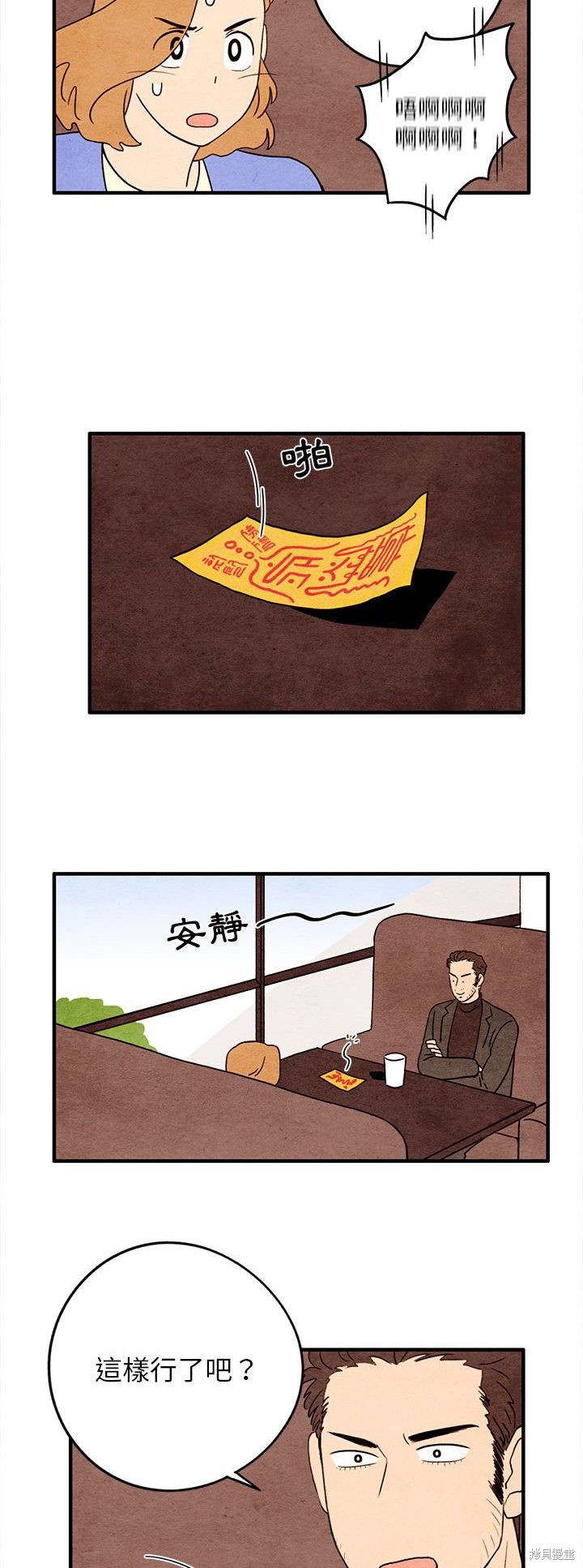 《超自然恋爱》漫画最新章节第12话免费下拉式在线观看章节第【10】张图片