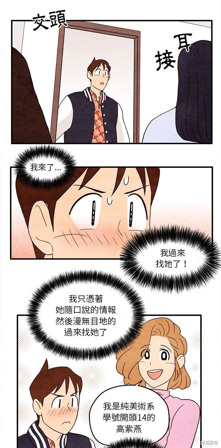 《超自然恋爱》漫画最新章节第6话免费下拉式在线观看章节第【25】张图片