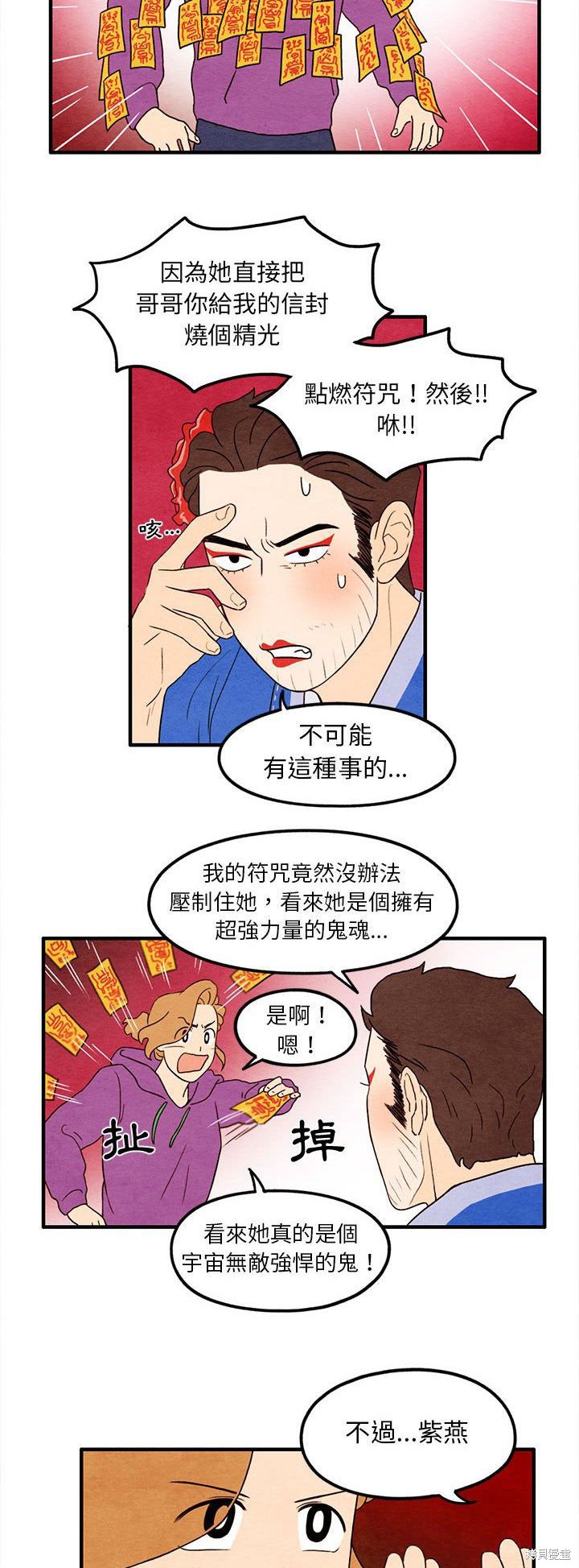 《超自然恋爱》漫画最新章节第25话免费下拉式在线观看章节第【19】张图片