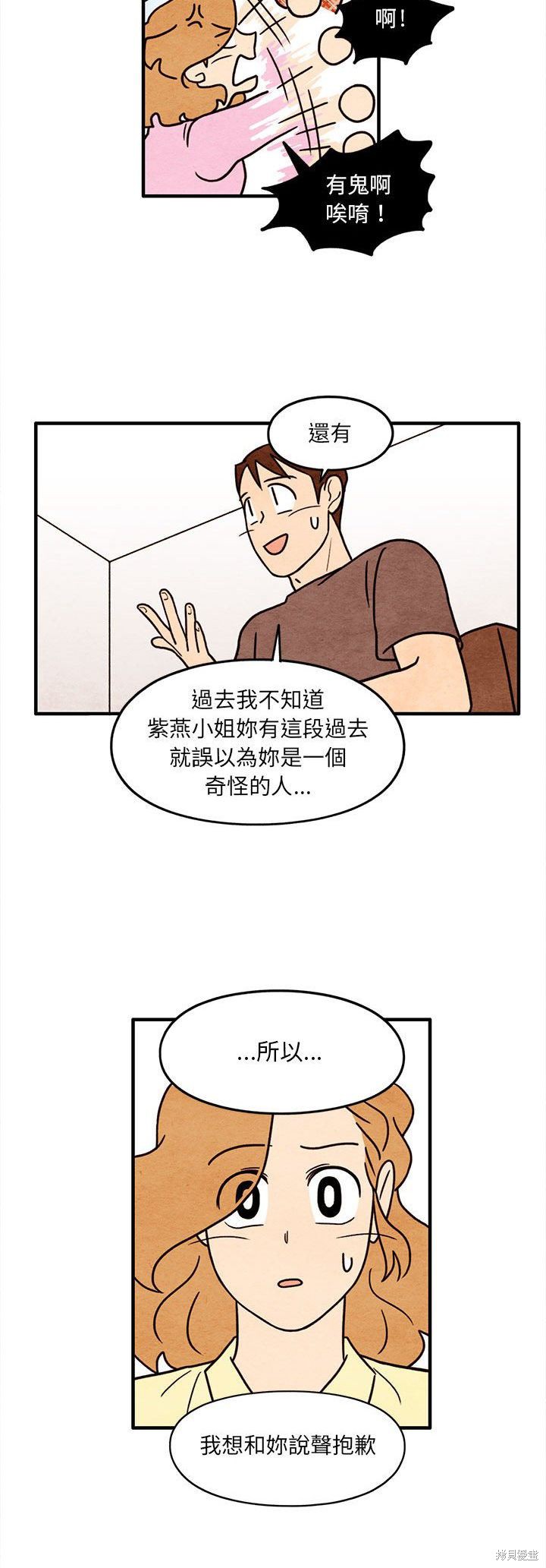 《超自然恋爱》漫画最新章节第53话免费下拉式在线观看章节第【11】张图片