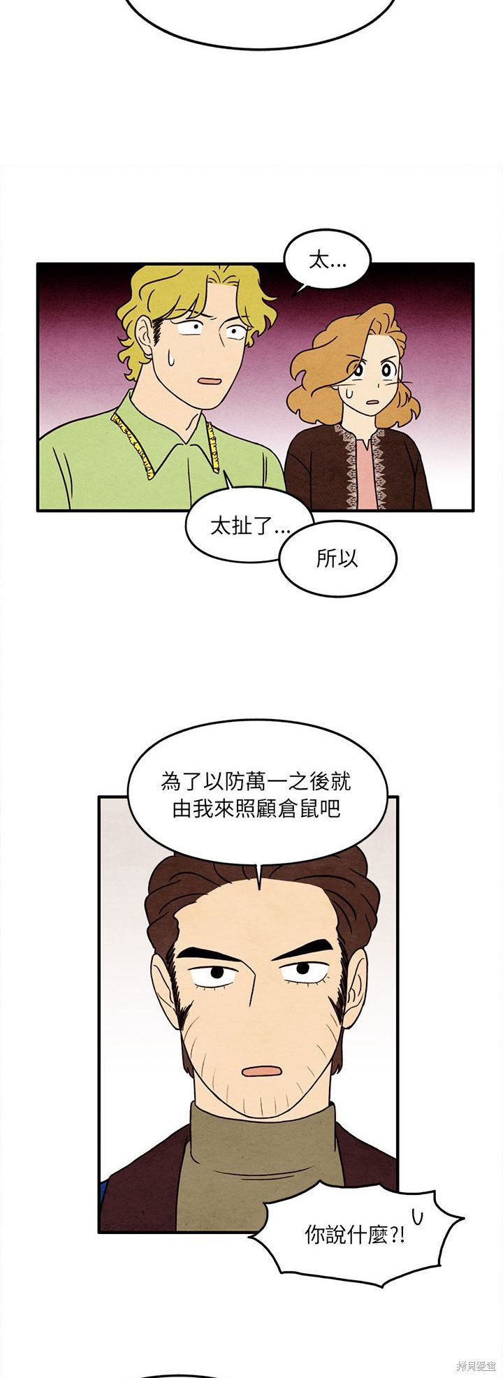 《超自然恋爱》漫画最新章节第34话免费下拉式在线观看章节第【10】张图片