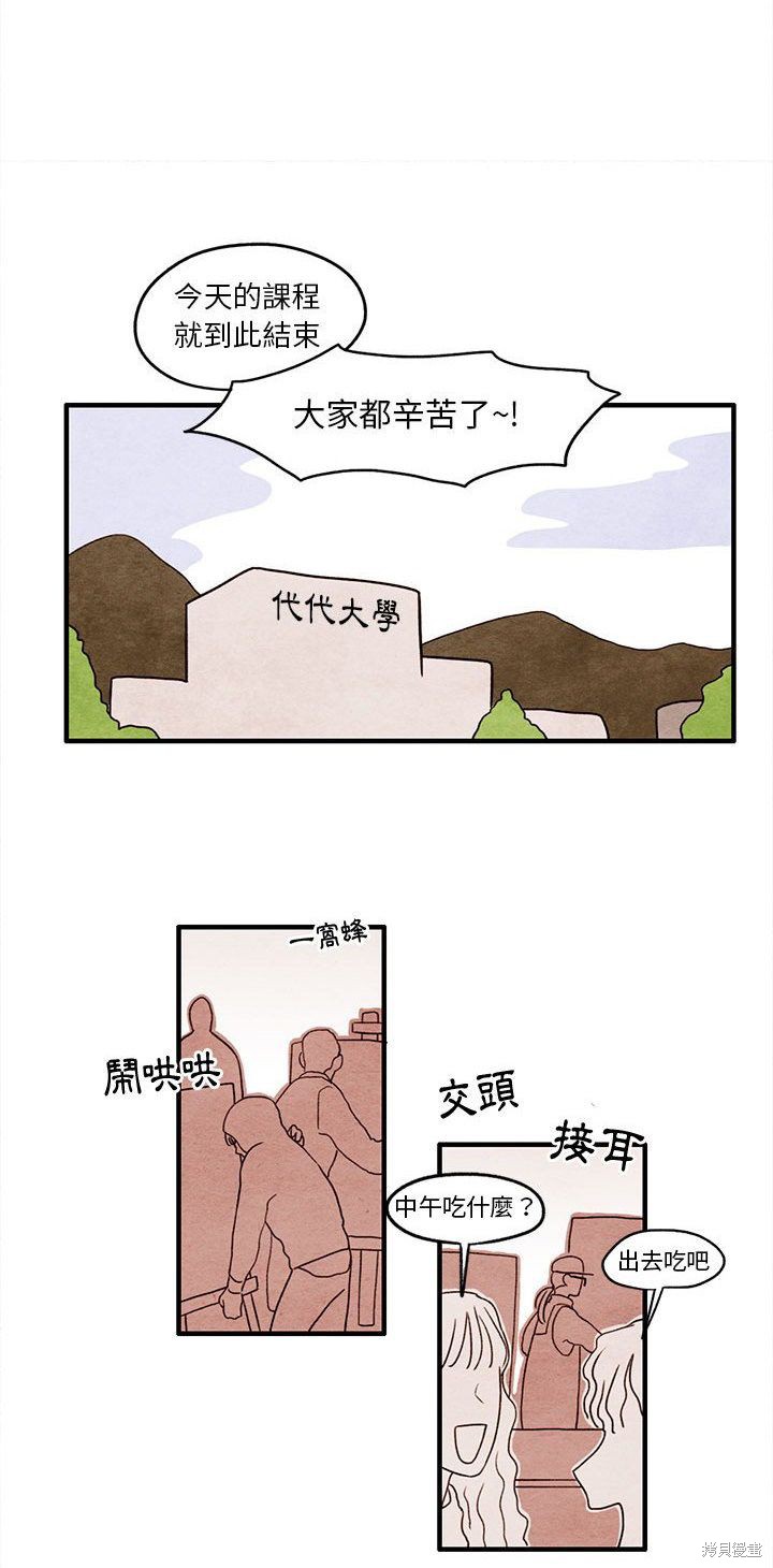 《超自然恋爱》漫画最新章节第6话免费下拉式在线观看章节第【24】张图片