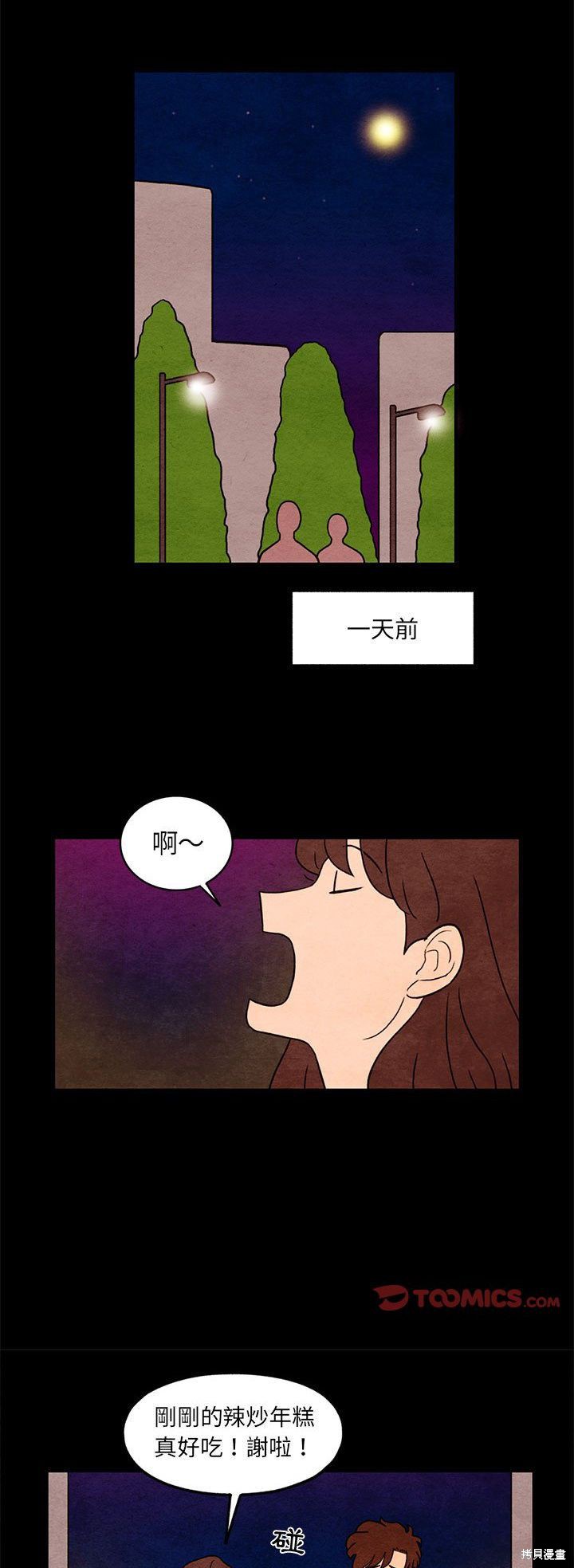 《超自然恋爱》漫画最新章节第35话免费下拉式在线观看章节第【9】张图片