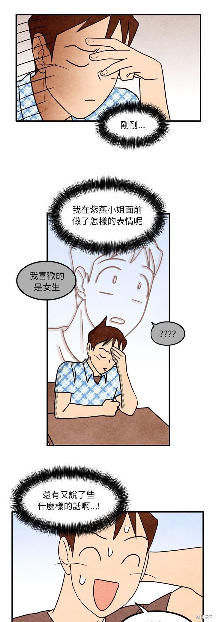 《超自然恋爱》漫画最新章节第54话免费下拉式在线观看章节第【5】张图片