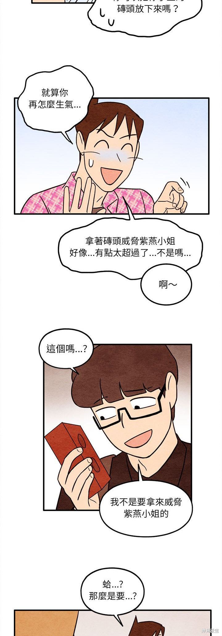 《超自然恋爱》漫画最新章节第51话免费下拉式在线观看章节第【24】张图片