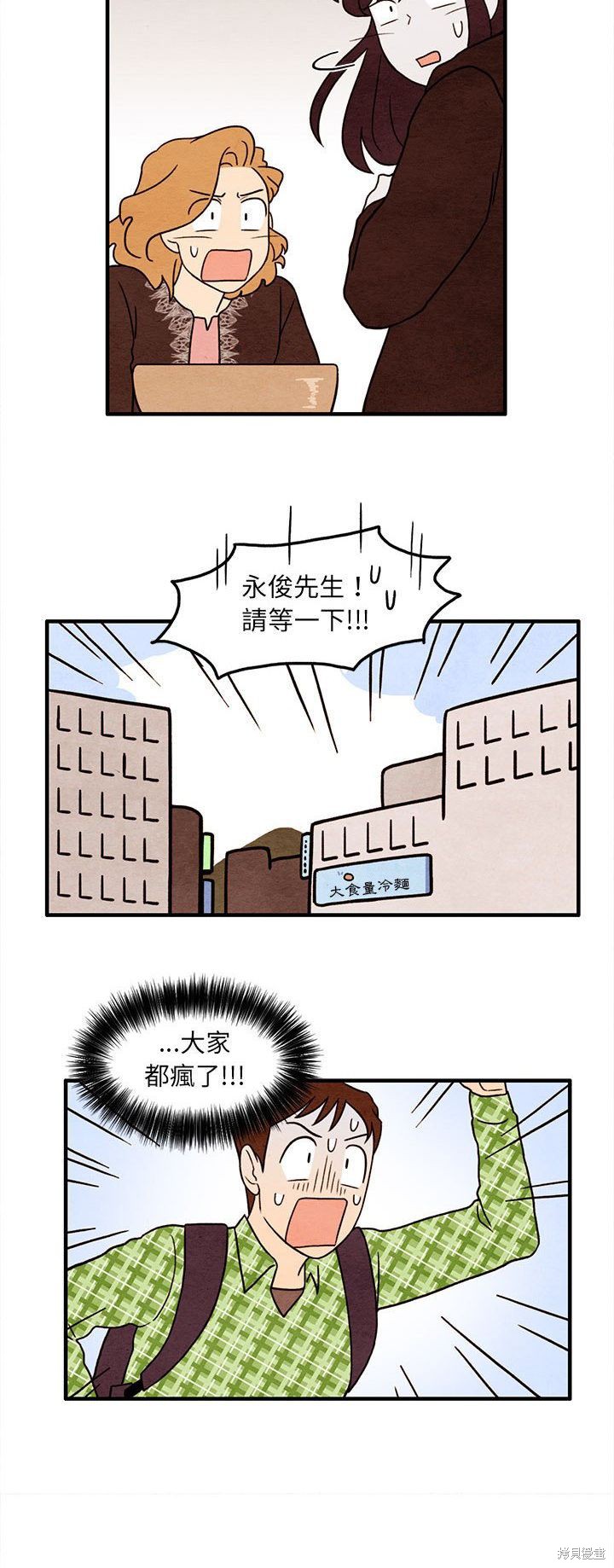 《超自然恋爱》漫画最新章节第36话免费下拉式在线观看章节第【19】张图片