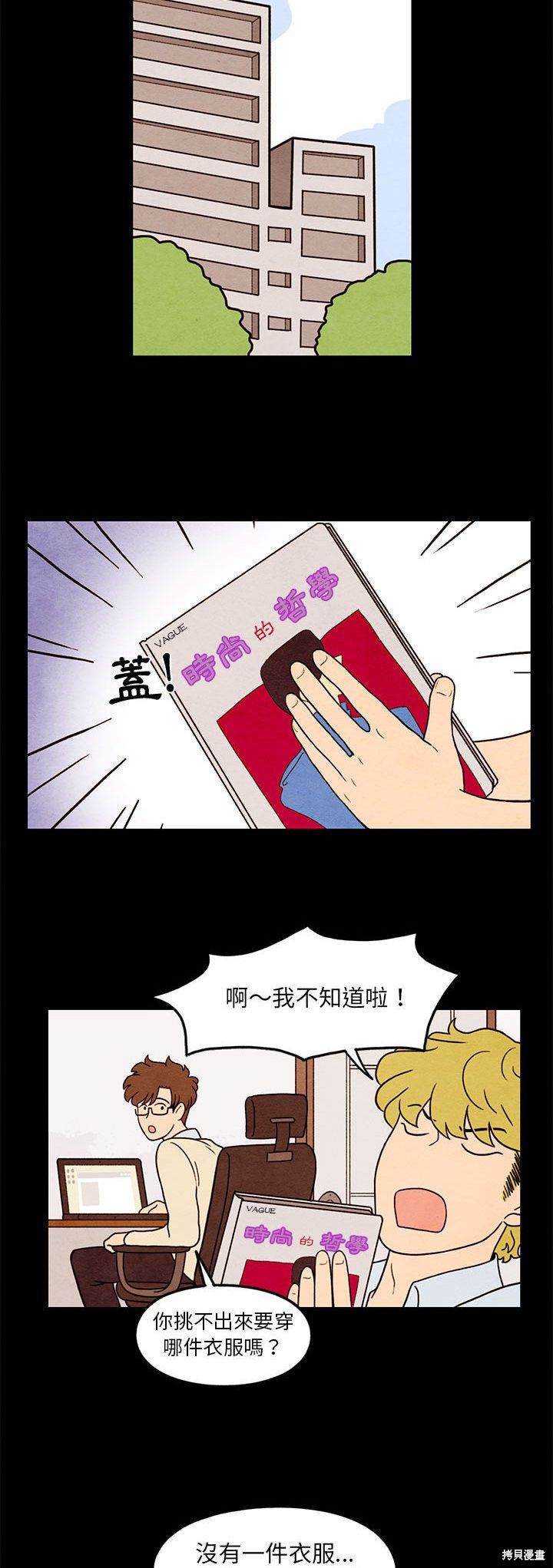 《超自然恋爱》漫画最新章节第33话免费下拉式在线观看章节第【11】张图片