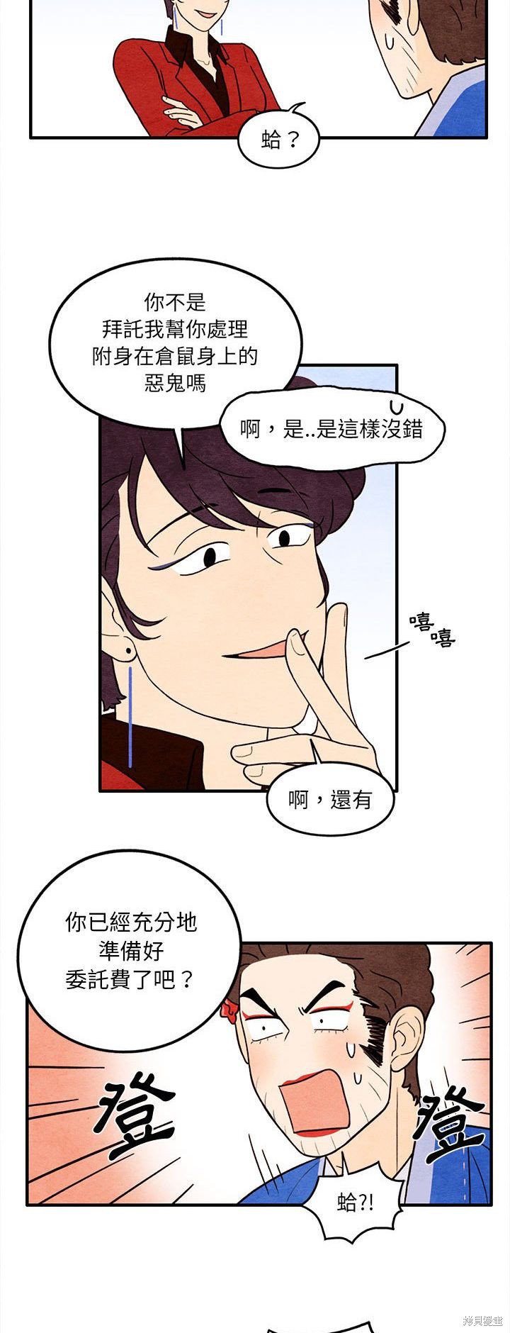 《超自然恋爱》漫画最新章节第40话免费下拉式在线观看章节第【4】张图片