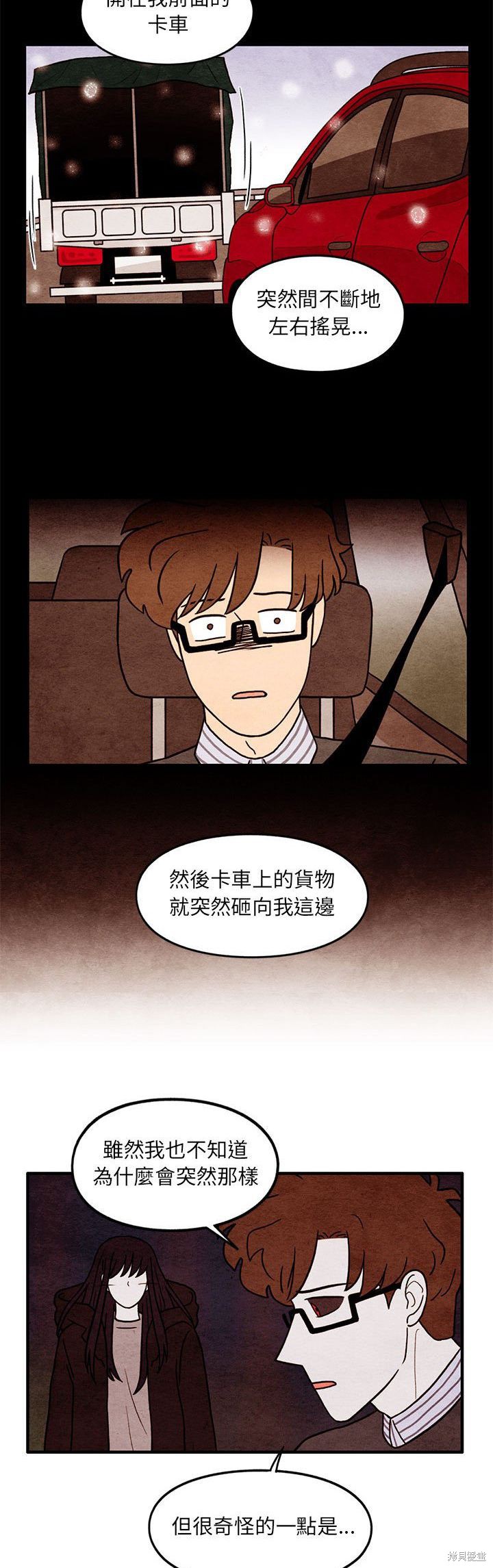 《超自然恋爱》漫画最新章节第63话免费下拉式在线观看章节第【2】张图片