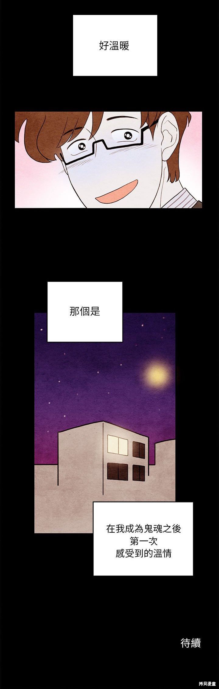 《超自然恋爱》漫画最新章节第20话免费下拉式在线观看章节第【25】张图片