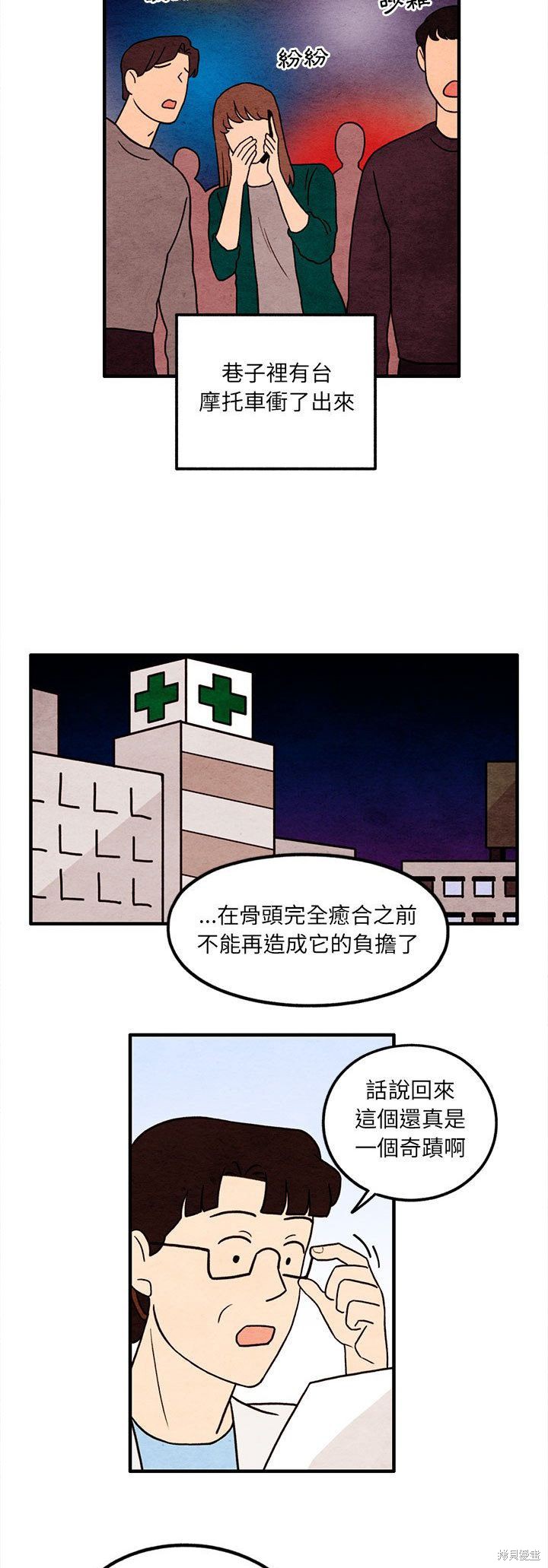 《超自然恋爱》漫画最新章节第51话免费下拉式在线观看章节第【18】张图片