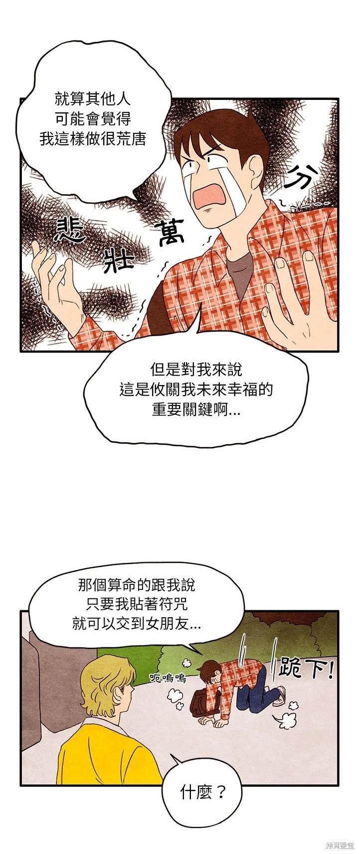 《超自然恋爱》漫画最新章节第1话免费下拉式在线观看章节第【20】张图片