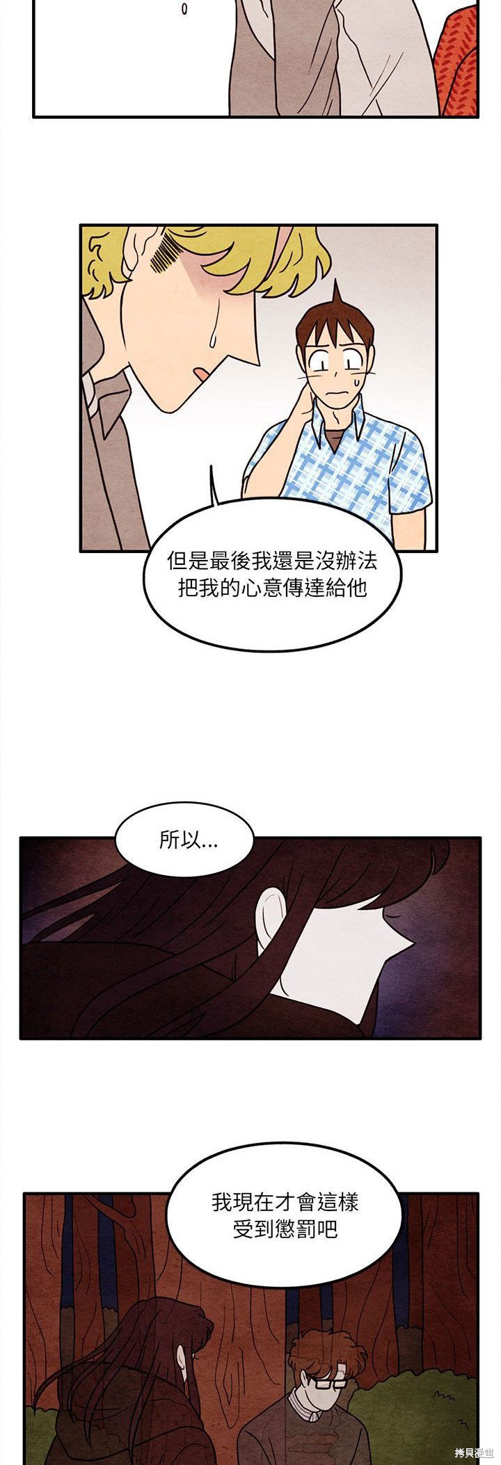 《超自然恋爱》漫画最新章节第59话免费下拉式在线观看章节第【12】张图片