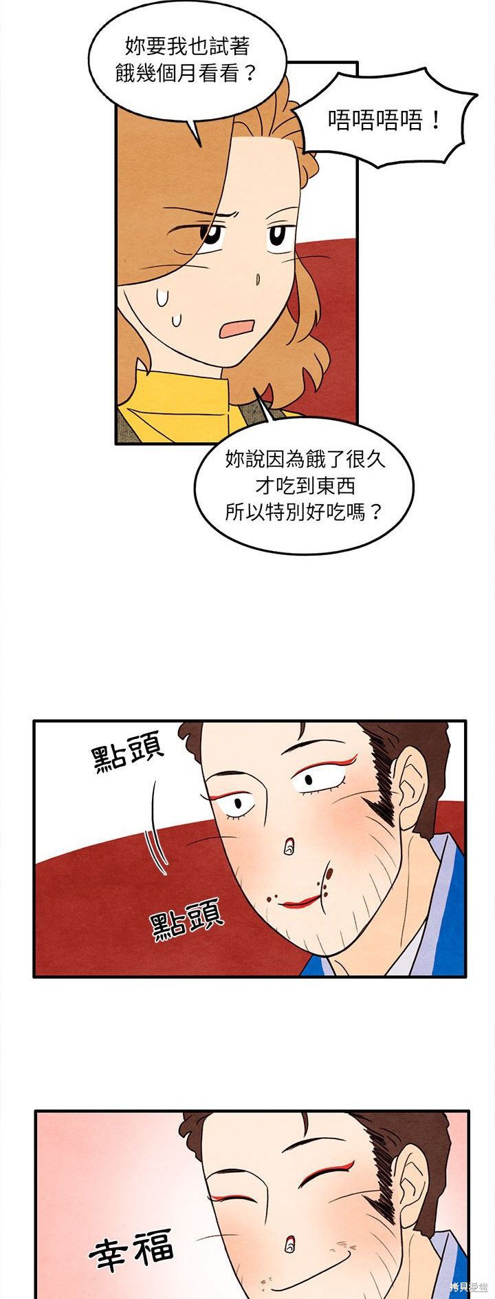 《超自然恋爱》漫画最新章节第28话免费下拉式在线观看章节第【15】张图片