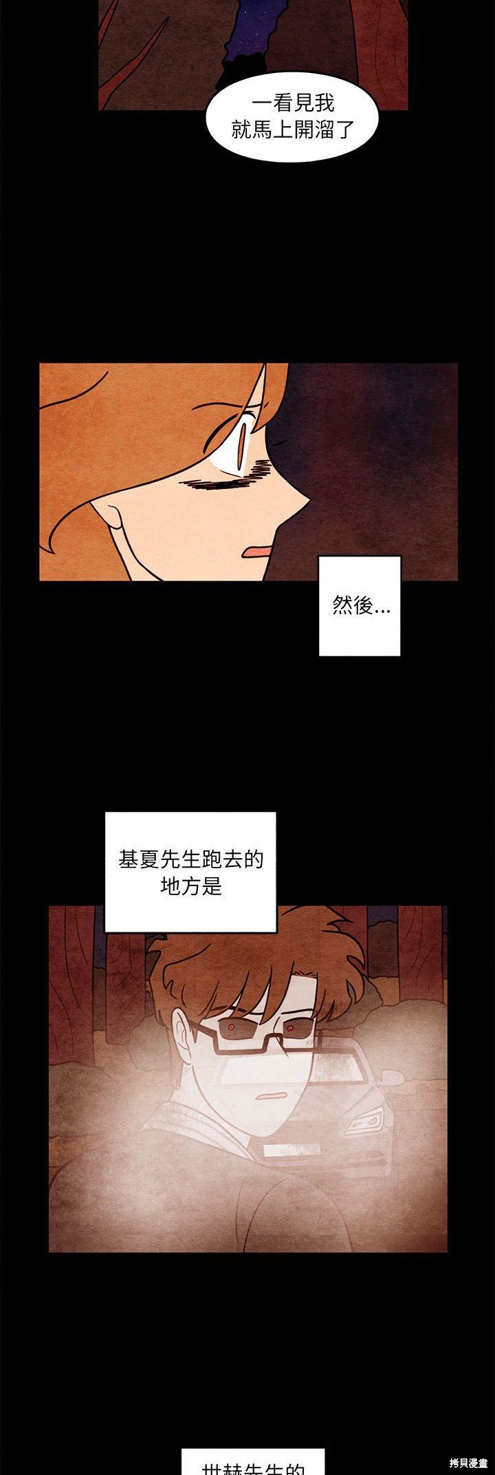 《超自然恋爱》漫画最新章节第64话免费下拉式在线观看章节第【14】张图片