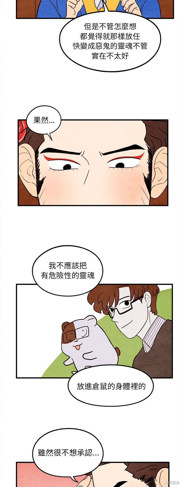 《超自然恋爱》漫画最新章节第39话免费下拉式在线观看章节第【22】张图片