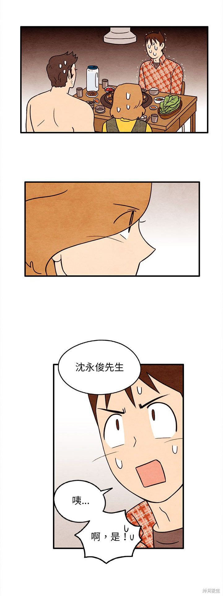 《超自然恋爱》漫画最新章节第29话免费下拉式在线观看章节第【20】张图片