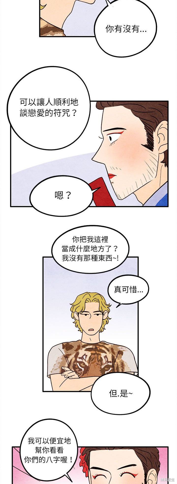 《超自然恋爱》漫画最新章节第16话免费下拉式在线观看章节第【23】张图片