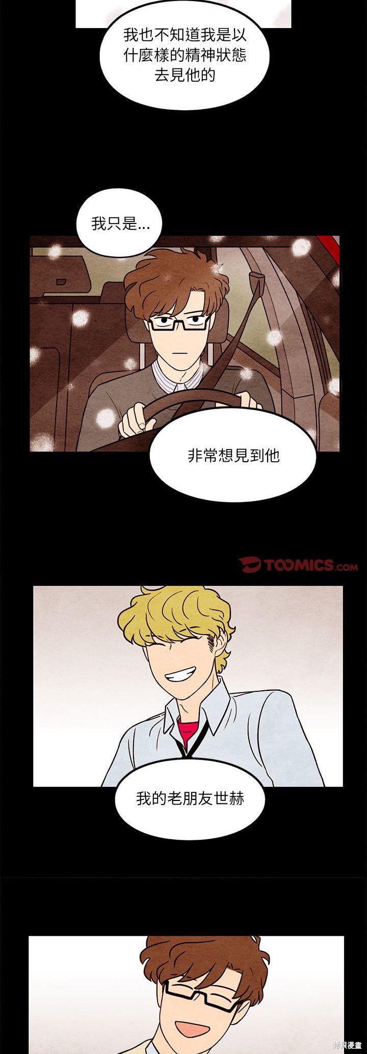 《超自然恋爱》漫画最新章节第57话免费下拉式在线观看章节第【17】张图片