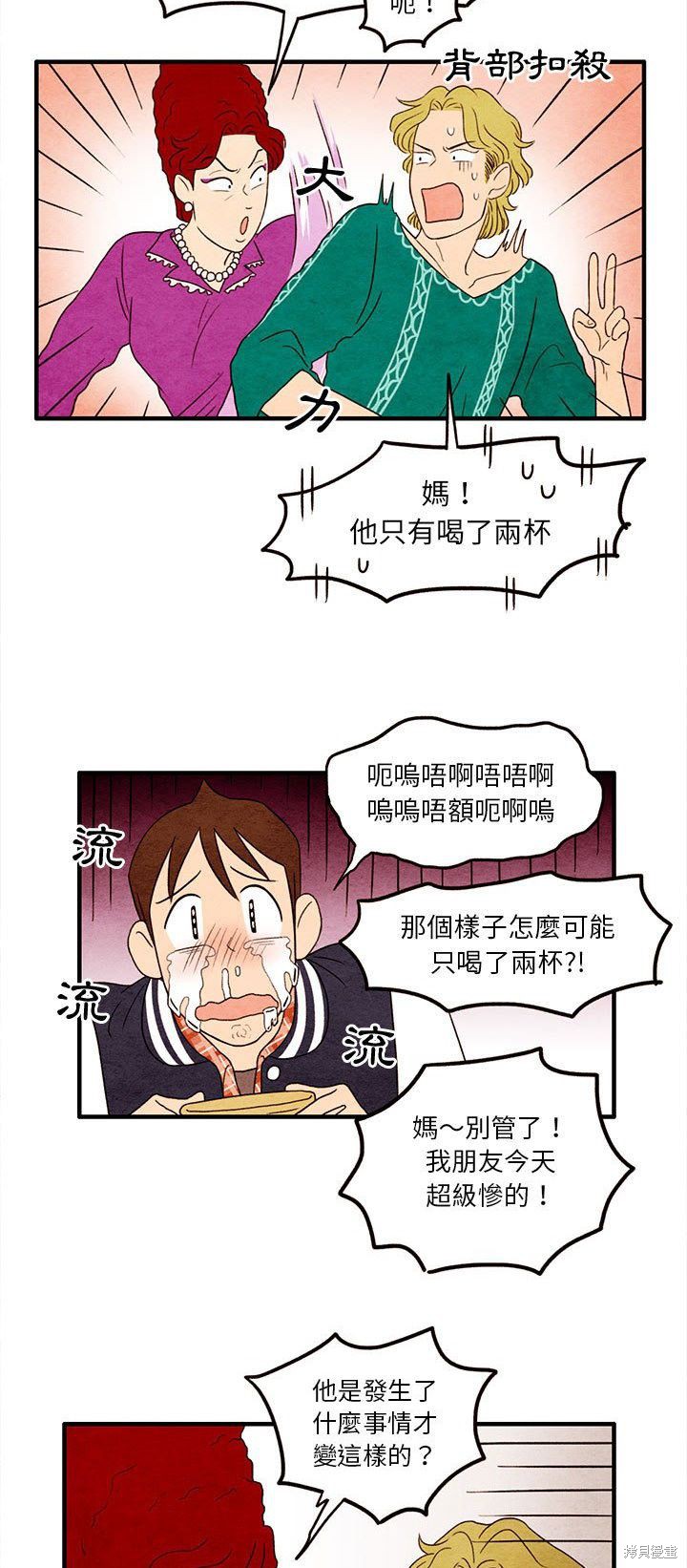 《超自然恋爱》漫画最新章节第8话免费下拉式在线观看章节第【13】张图片