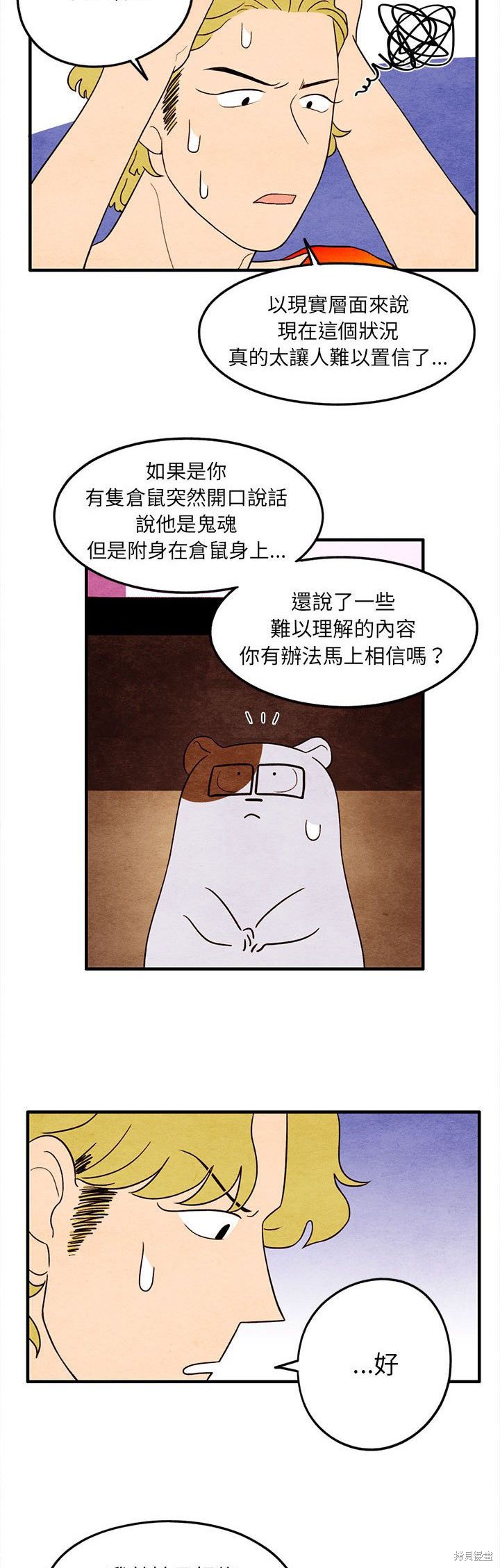 《超自然恋爱》漫画最新章节第20话免费下拉式在线观看章节第【7】张图片