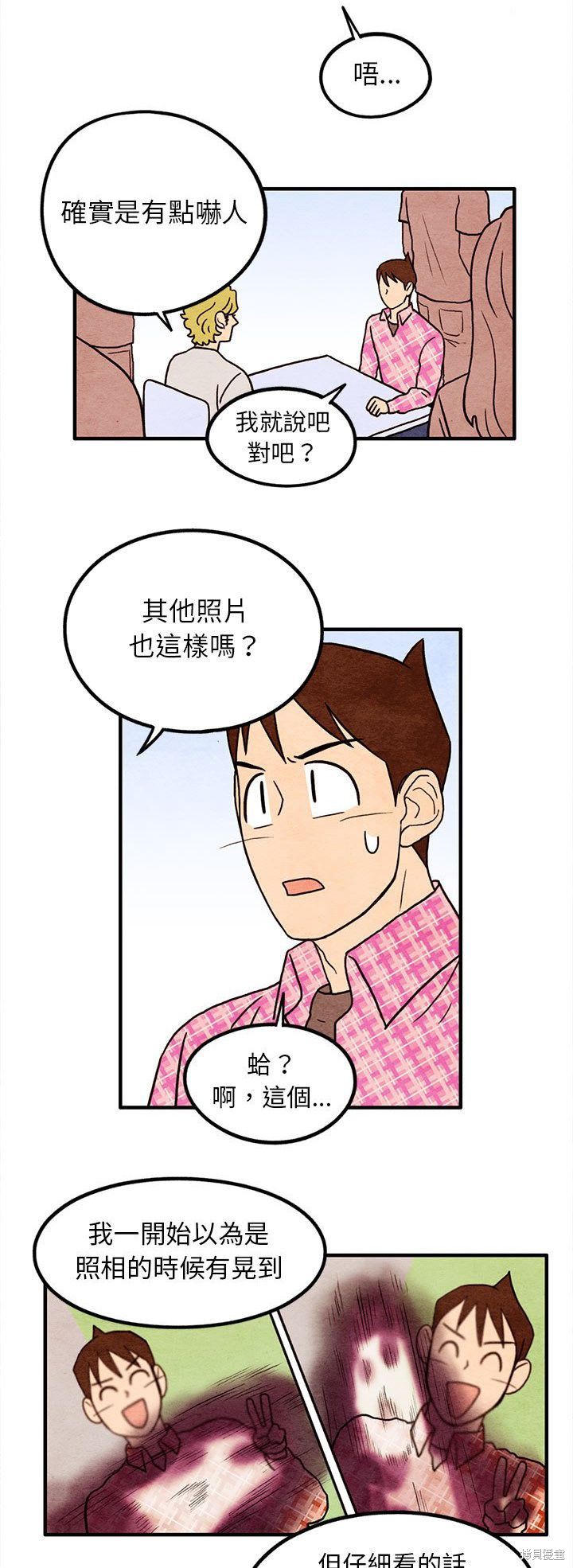 《超自然恋爱》漫画最新章节第16话免费下拉式在线观看章节第【4】张图片