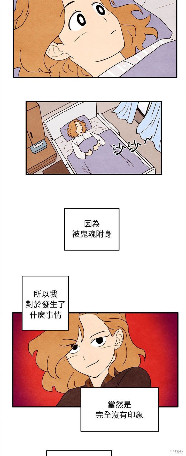 《超自然恋爱》漫画最新章节第23话免费下拉式在线观看章节第【19】张图片