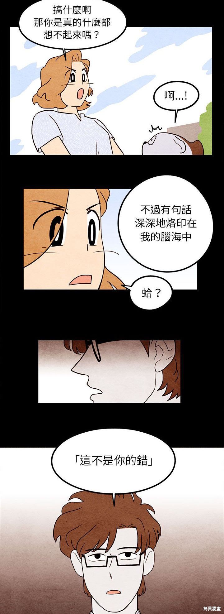 《超自然恋爱》漫画最新章节第16话免费下拉式在线观看章节第【16】张图片