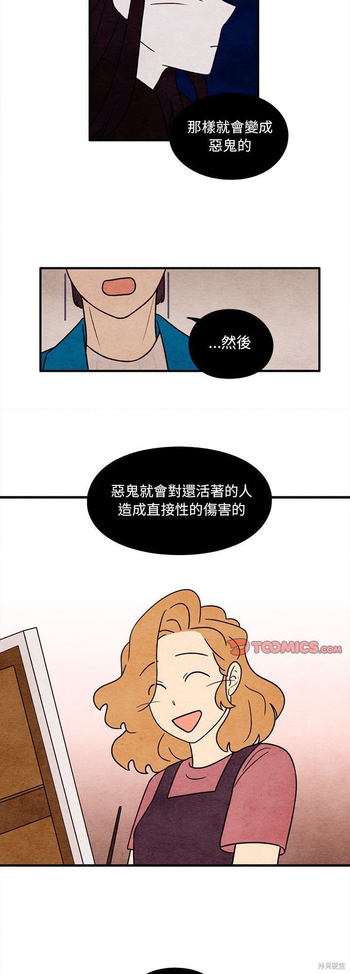 《超自然恋爱》漫画最新章节第48话免费下拉式在线观看章节第【9】张图片