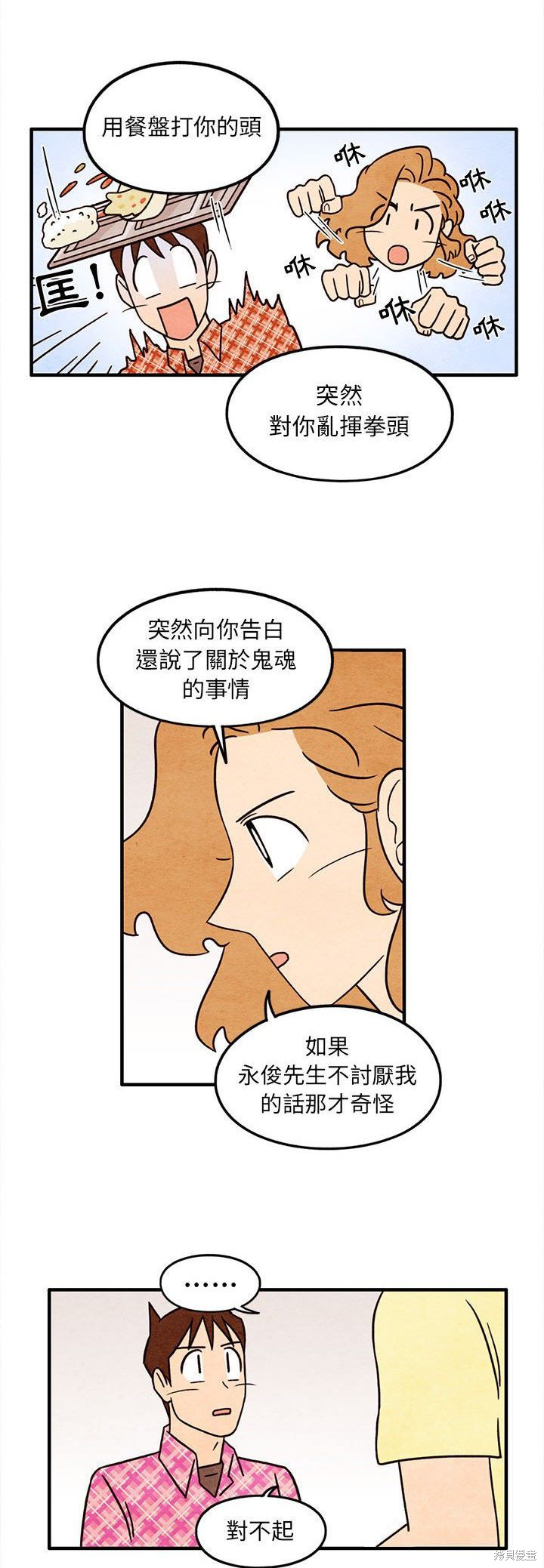 《超自然恋爱》漫画最新章节第49话免费下拉式在线观看章节第【13】张图片