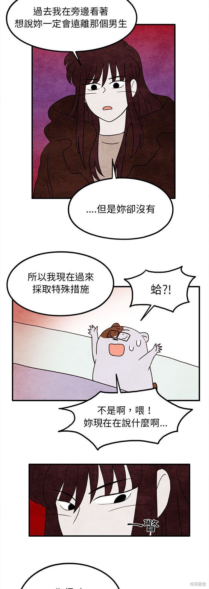 《超自然恋爱》漫画最新章节第17话免费下拉式在线观看章节第【23】张图片