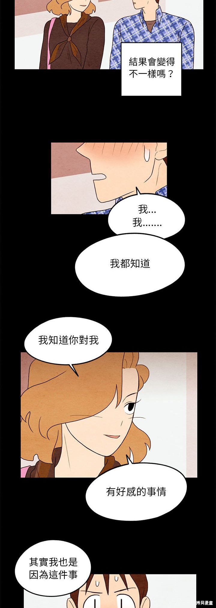 《超自然恋爱》漫画最新章节第21话免费下拉式在线观看章节第【6】张图片