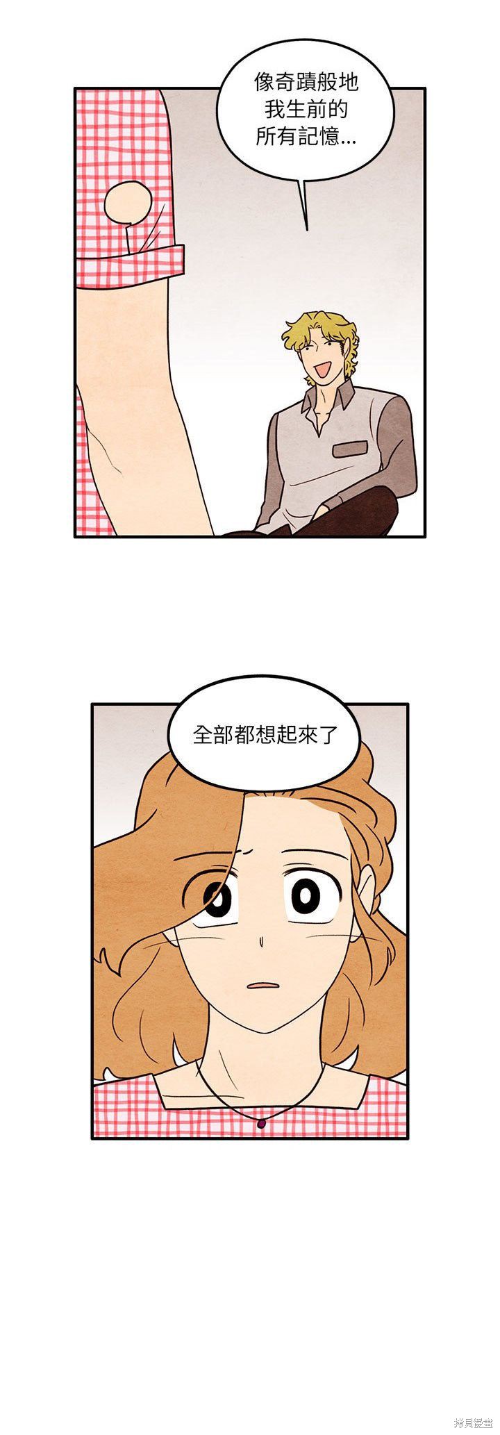 《超自然恋爱》漫画最新章节第57话免费下拉式在线观看章节第【5】张图片