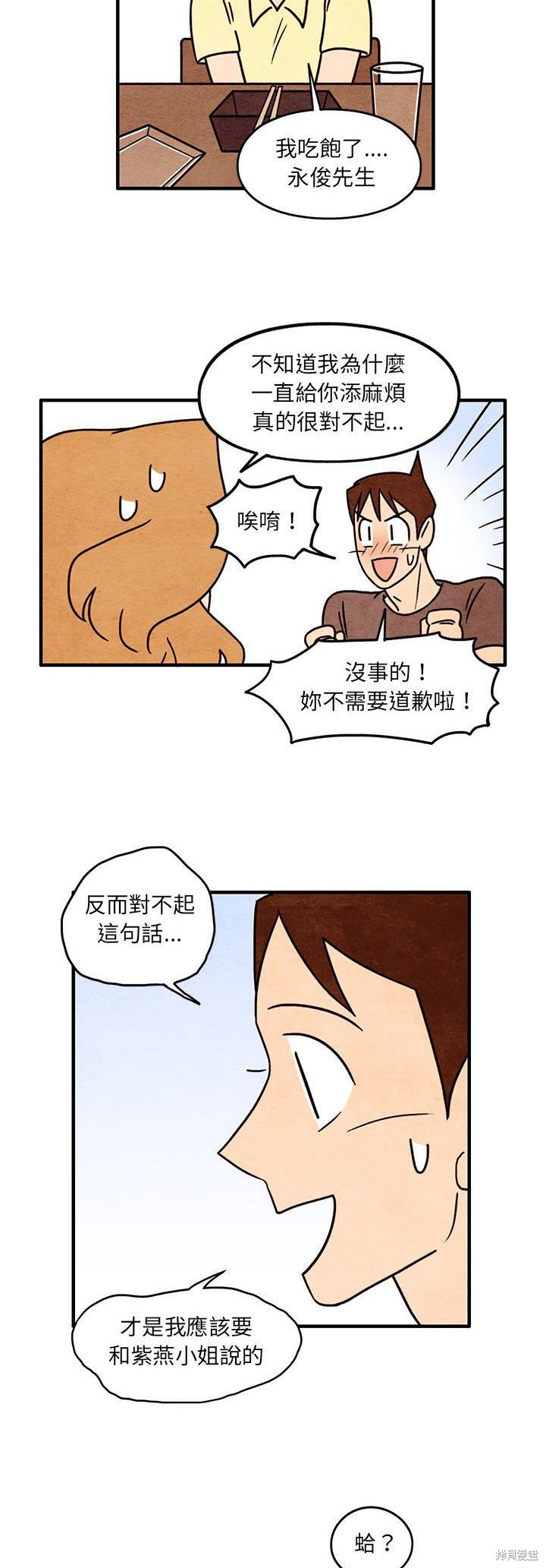 《超自然恋爱》漫画最新章节第53话免费下拉式在线观看章节第【8】张图片