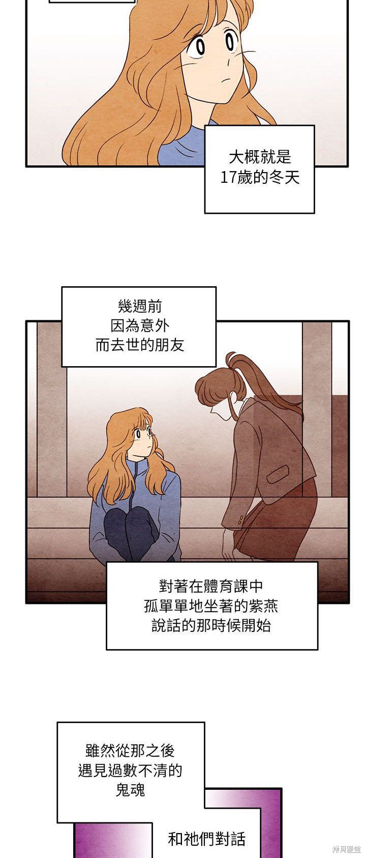 《超自然恋爱》漫画最新章节第4话免费下拉式在线观看章节第【4】张图片