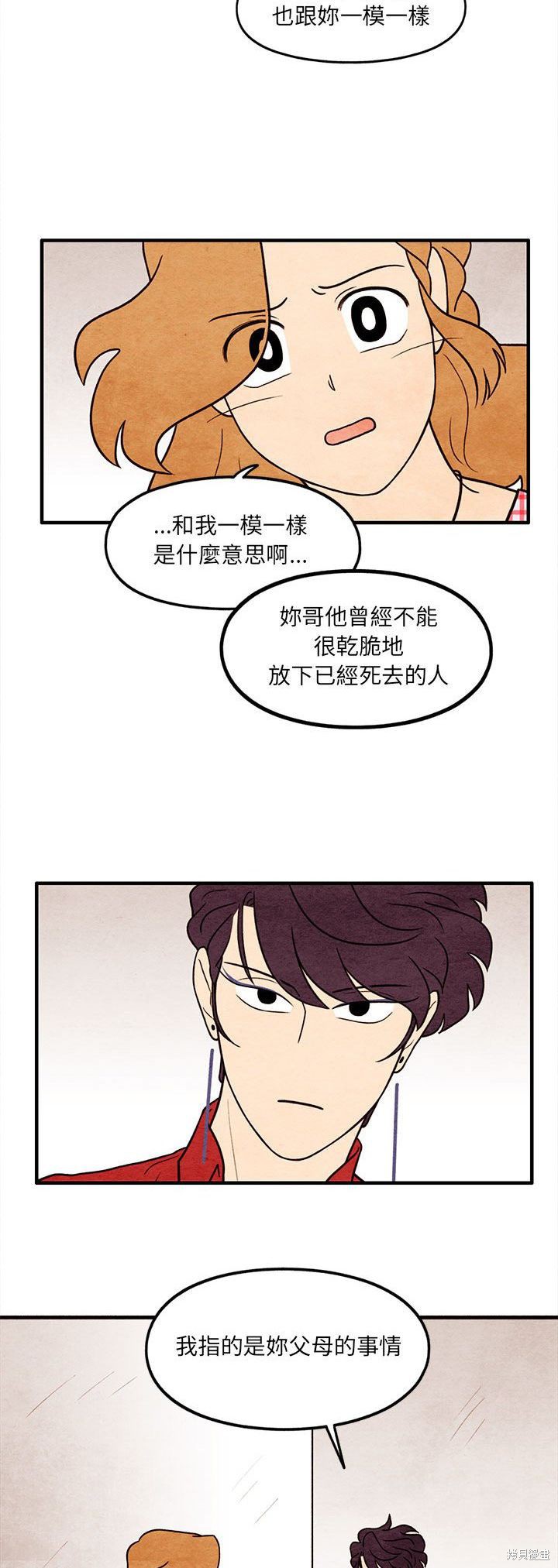 《超自然恋爱》漫画最新章节第60话免费下拉式在线观看章节第【23】张图片