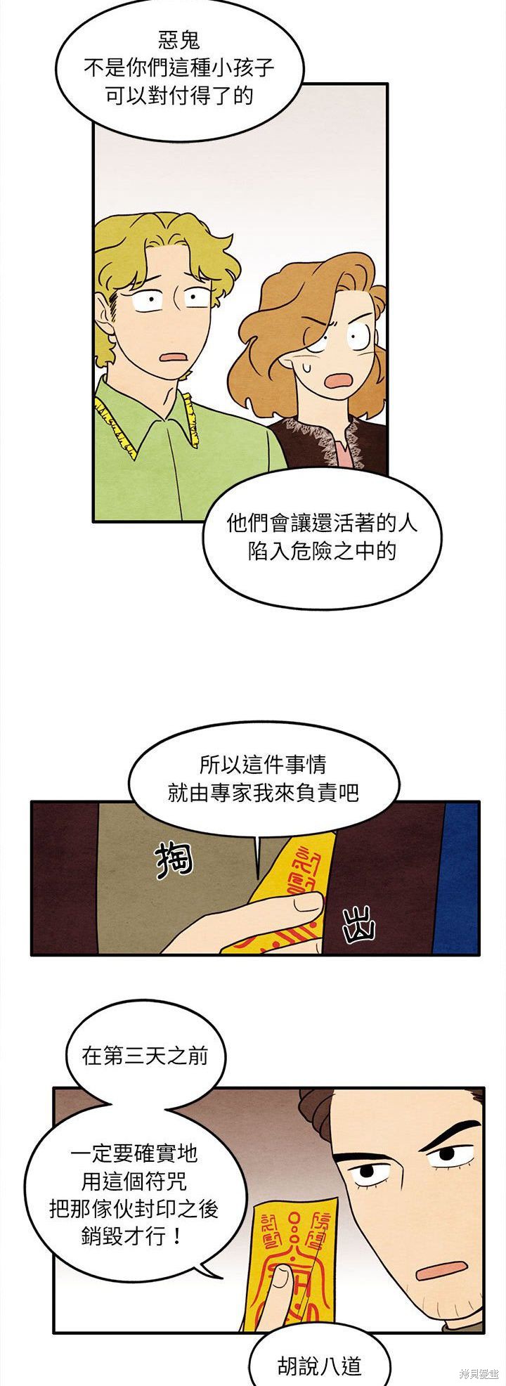 《超自然恋爱》漫画最新章节第34话免费下拉式在线观看章节第【11】张图片