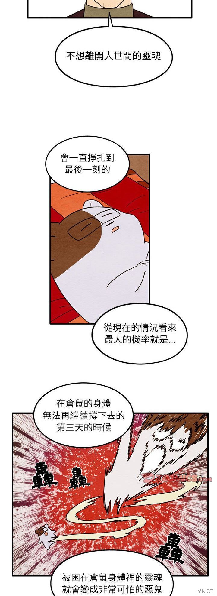 《超自然恋爱》漫画最新章节第34话免费下拉式在线观看章节第【9】张图片